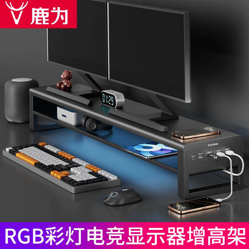 鹿为办公室电脑双显示器增高架USB多功能屏幕桌面收纳垫高底座