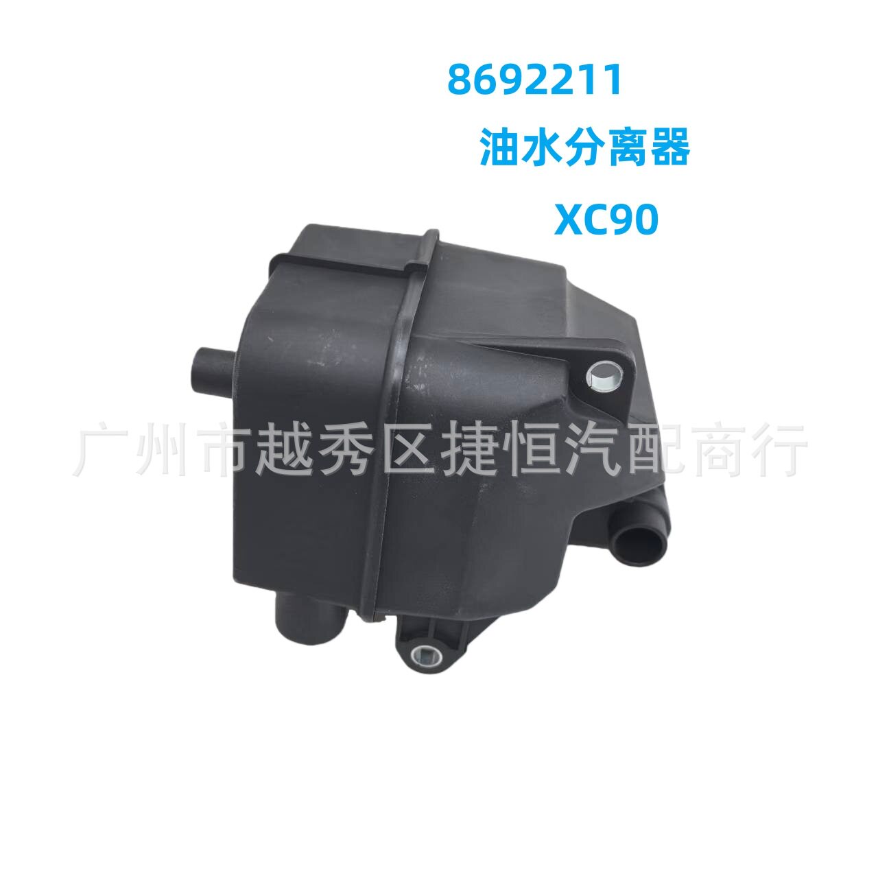 8692211适用沃尔沃V60S60S90LS90S40C70集油器