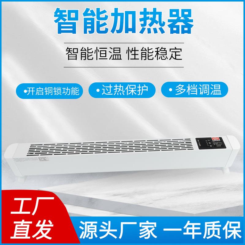 暖风机踢脚线移动地暖电暖器全屋速热家用大面积节能取暖器