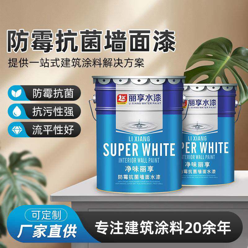 丽享净味防霉抗菌墙面水漆环保家装室内涂料耐擦洗液体乳胶漆