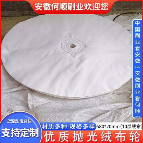 何顺刷业绒布轮防羽布纯棉府绸风布轮棉布轮铁芯布轮抛光布轮