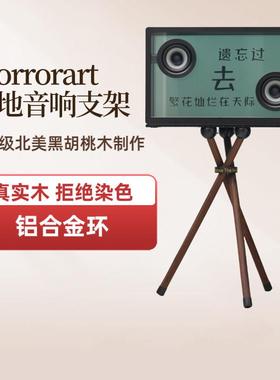 适用于MORRORART音响实木支架透明歌词音响落地架字幕音箱支架