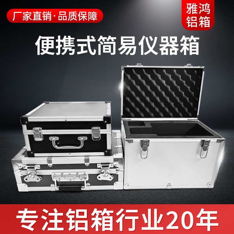 铝合金直角工具箱 仪器五金收纳 防摔减震手提式铝箱多功能仪器箱