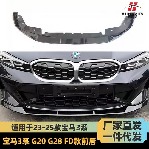 适用于23-25款宝马新3系后期前唇G20G28Lci改装竞技款前唇FD前铲