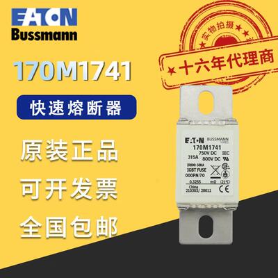 BUSSMANN快速熔断器170M1741/690VAC/315A50KA分断力全范围aR熔断