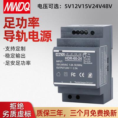 HDR-60-24导轨式5V6.5A开关电源60w薄型24V2.5A直流12V5A变压器
