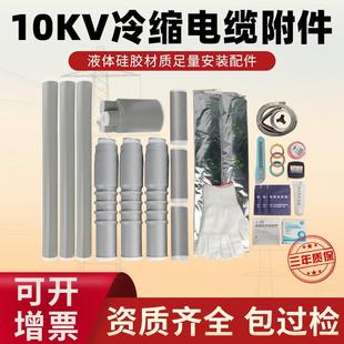 10KV电缆冷缩终端头户内户外三芯3.1单芯冷缩电缆电力附件NLS/WLS