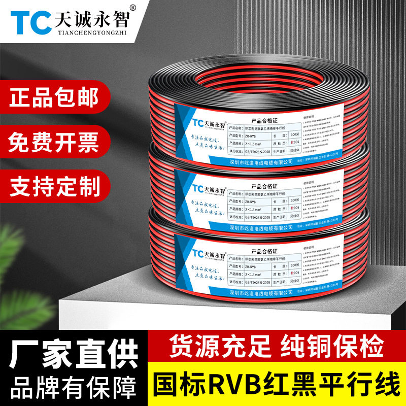 国标纯铜RVB红黑平行线监控led灯带线性灯双并电线0.30.511.5