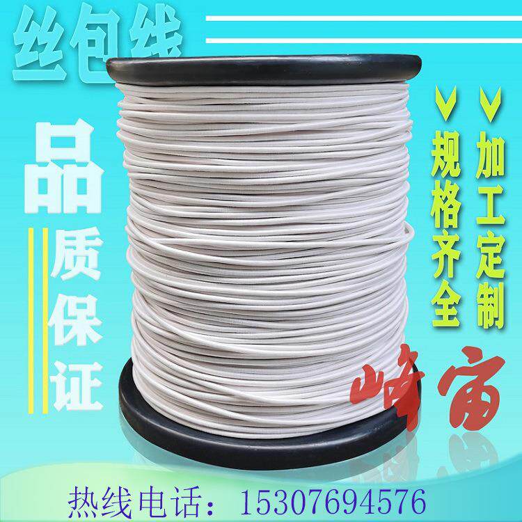 生产0.1*10P~2000P丝包线股漆包线涤纶丝包铜线价格实惠