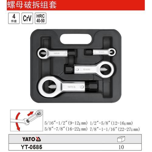 易尔拓螺母破拆组套分离器螺帽破拆螺母破切螺母分离YT-0585