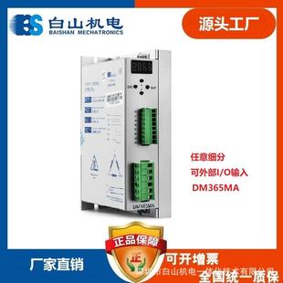 DM365M三相步进电机驱动器白山直销白山机电