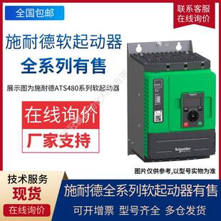 施.耐德软起动ATS22C14Q施.耐德软启动器140A/440V通用型起动器