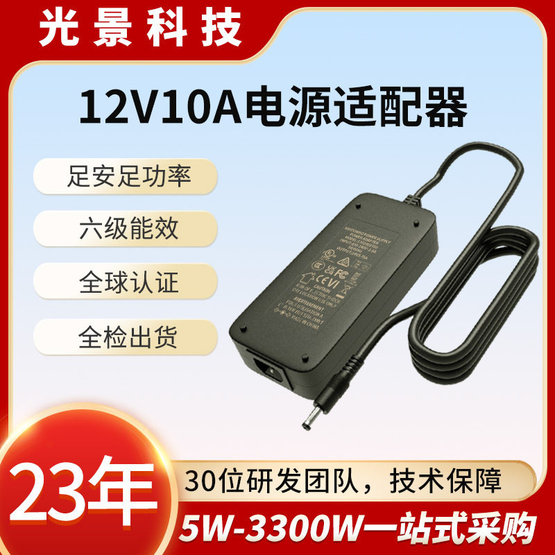 12V10A电源适配器足安足功率120W开关电源LED电源广告牌大屏电源