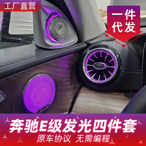 适用于奔驰e300l发光涡轮出风口改装E级W213/W214旋转高音氛围灯