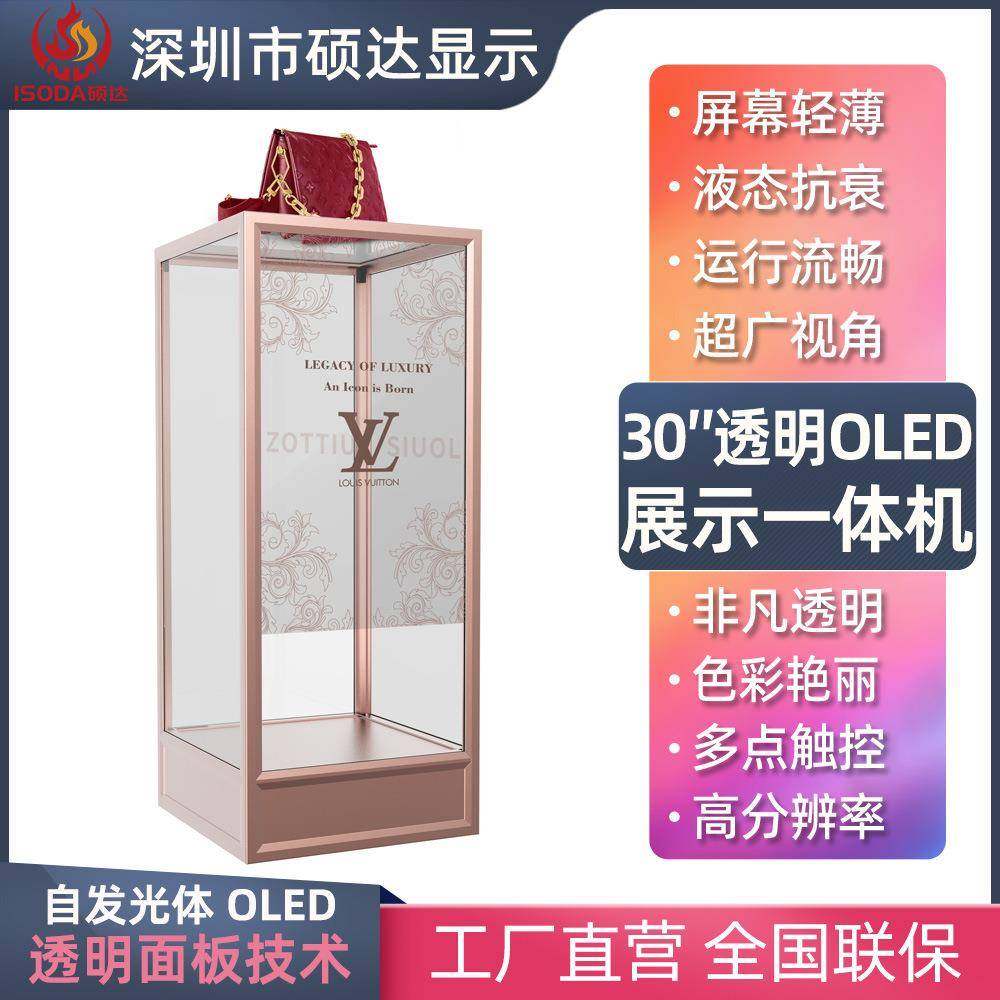 30/48/55/77英寸oled透明屏展示柜新零售透明显示屏,收纳整理,烫衣板及配件,淘宝优惠券,粉丝福利购,淘宝优惠卷