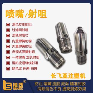 长飞亚注塑机氮化射嘴38CrMoAlA氮化喷嘴内孔精抛光射嘴