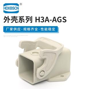 现货供应H3A 底座 AGS重载连接器外壳塑料带侧出开孔安装