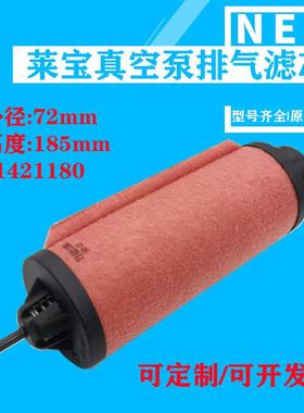 71421180莱宝真空泵油气分离器SV40B排气滤芯油雾过滤器LEYBOLD