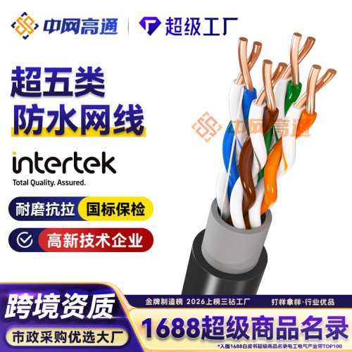超五类室外防水网线国标纯铜高速家用cat5e监控专用网络双绞线