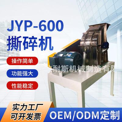 欧耐斯不锈钢破碎机陶瓷锤式破碎机新款JYP-600粉碎机
