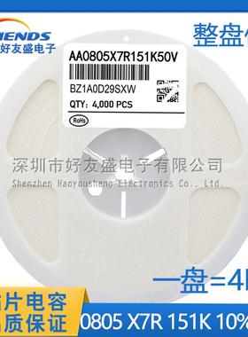 国产中性贴片电容0805150PF151K10%X7R50V陶瓷电容MLCC