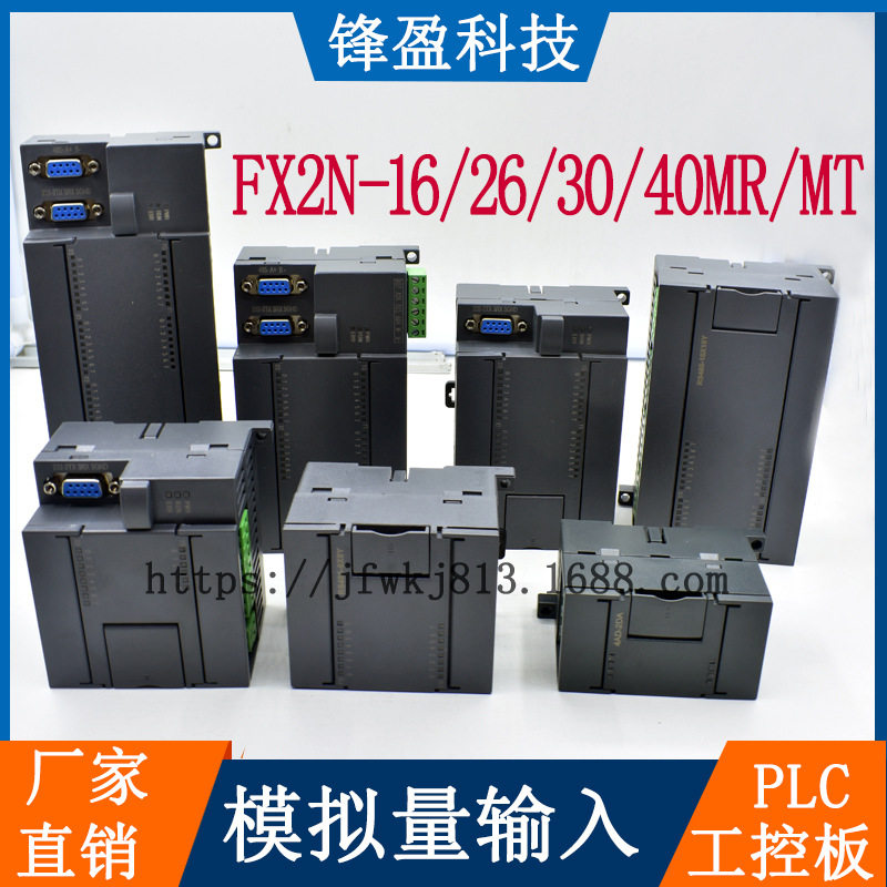 国产plc控制器FX2N-16/26/30/40/MR/MT高速脉冲可编程plc工控板