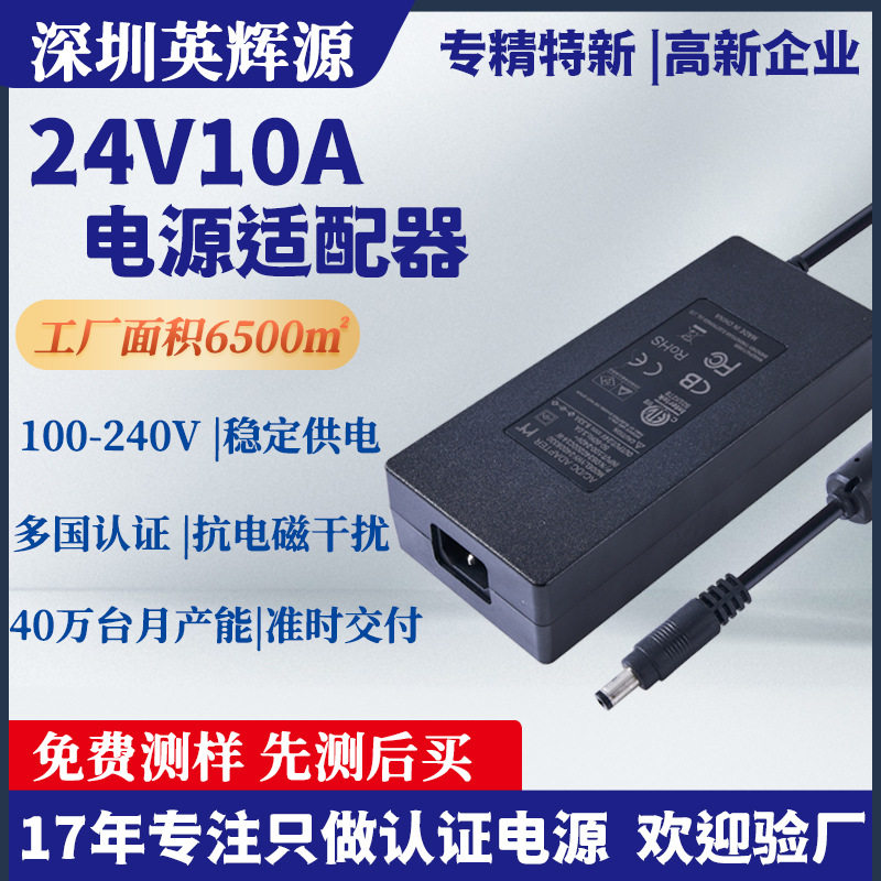 24v10a电源适配器3CKC认证LED灯箱显示屏展示柜灯带240W适配器