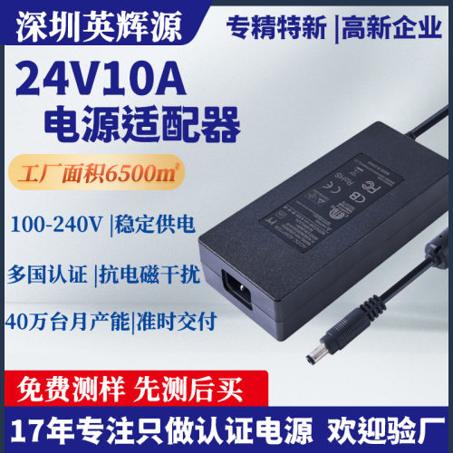 24v10a电源适配器3CKC认证LED灯箱显示屏展示柜灯带240W适配器