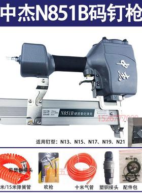 中杰N851B气动U型打钉机用N11N13N15N17N19N21打木箱气动码钉枪