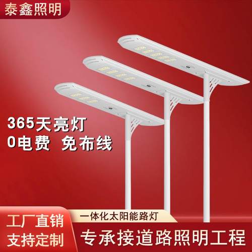 一体化太阳能路灯生产户外防水智能感应铝材家用庭院灯