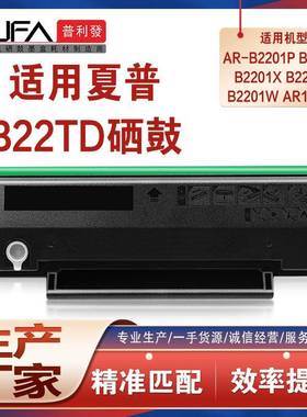适用B22TD夏普B2202P硒鼓B2201X打印机墨盒B2201W碳粉AR100TD墨粉