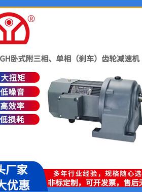 GH22轴400W5-10减速比卧式齿轮减速机四百瓦三相异步齿轮减速电机