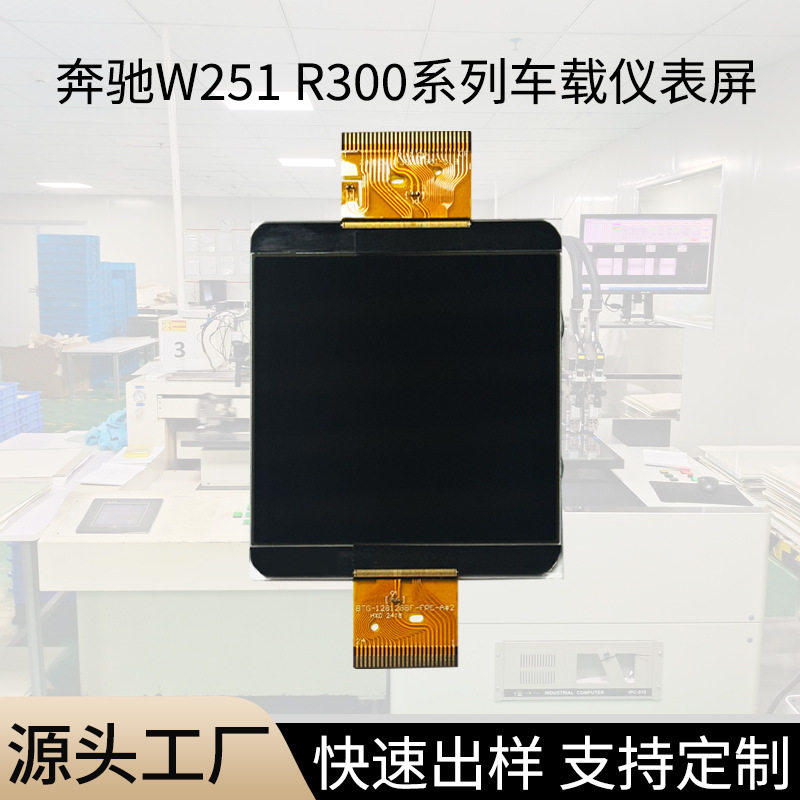跨境供应车载仪表屏奔驰W251R300系列燃油车载LCD仪表显示屏