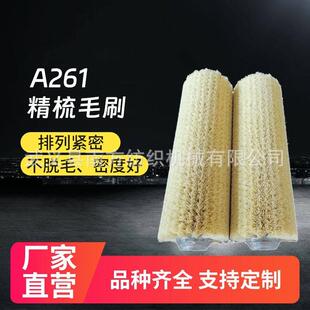 除尘刷A261精梳毛刷抛光清洗塑料毛辊刷水果打蜡机毛辊刷