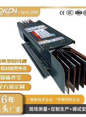 6300A密集型母线槽全封闭式绝缘材料L型密集型母线槽可按需生产