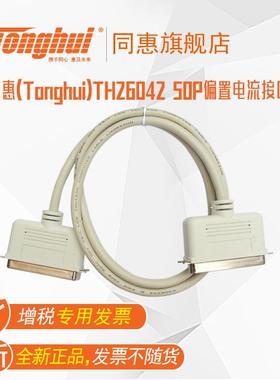 同惠(Tonghui)TH2604250P偏置电流接口电缆