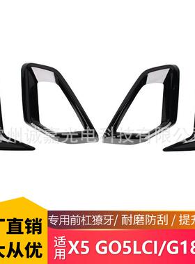 适用24+款宝马亮黑X5G05LCIG18LCI前风口改装配件獠牙粘贴