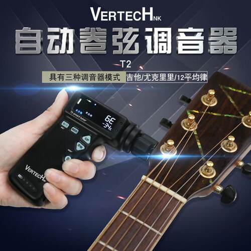 吉迷乐器VERTECH铂瑞科T-2吉他电动卷弦器自动上弦调音器可充电