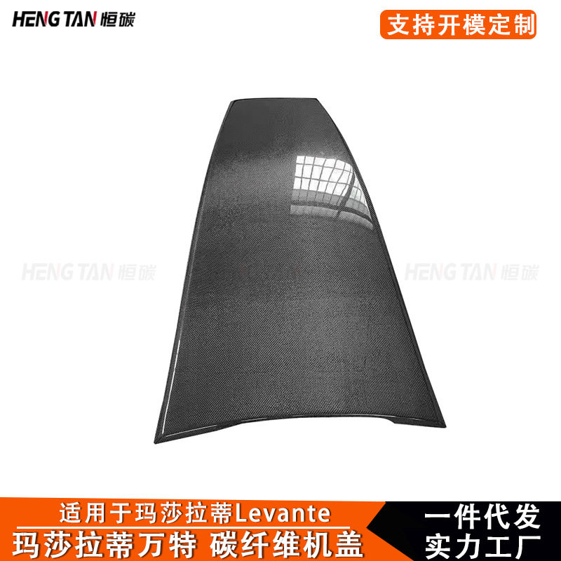 适用于玛莎拉蒂莱万特Levante小机盖碳纤维改装引擎盖车头盖包围