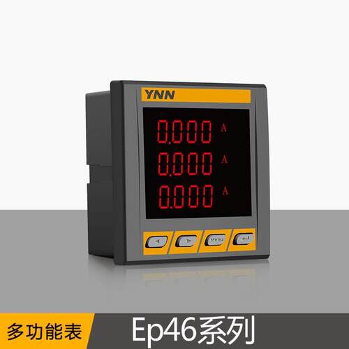 EP46/EP46抽屉柜简易型多功能电力仪表模拟量AO多功能电力仪表