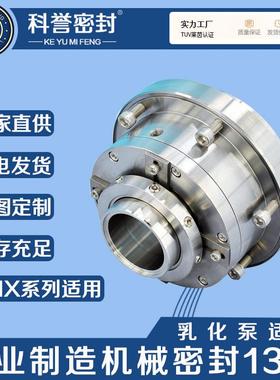 机械密封DHX3-80BDHX3-100BDHX3-120BDHX3-140B得利时乳化泵机