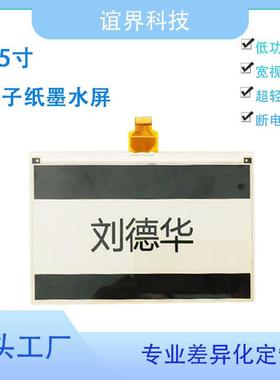 7.5寸黑白红三色电子墨水屏电子标签宽视角电子纸EPD电子相册用