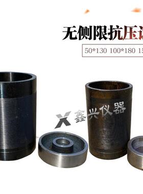 50100150mm无侧限抗压强度试模,灰土模,全钢石灰土试模加厚