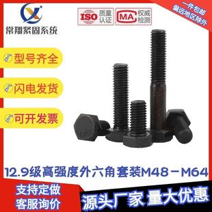 M48M52M56M60M6412.9级高强度外六角螺丝加长全牙螺栓合金钢螺杆