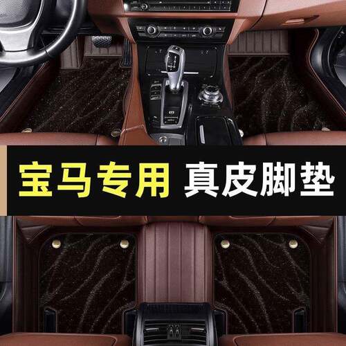 脚垫适用宝马5系3系脚垫x1x3x5l全包围530li五系525li三系320li