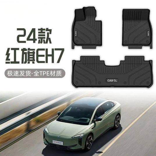 适用红旗EH7脚垫TPE全包围24款专用原厂脚踏垫全套上层汽车用品新,农用物资,其他肥料,淘宝优惠券,粉丝福利购,淘宝优惠卷