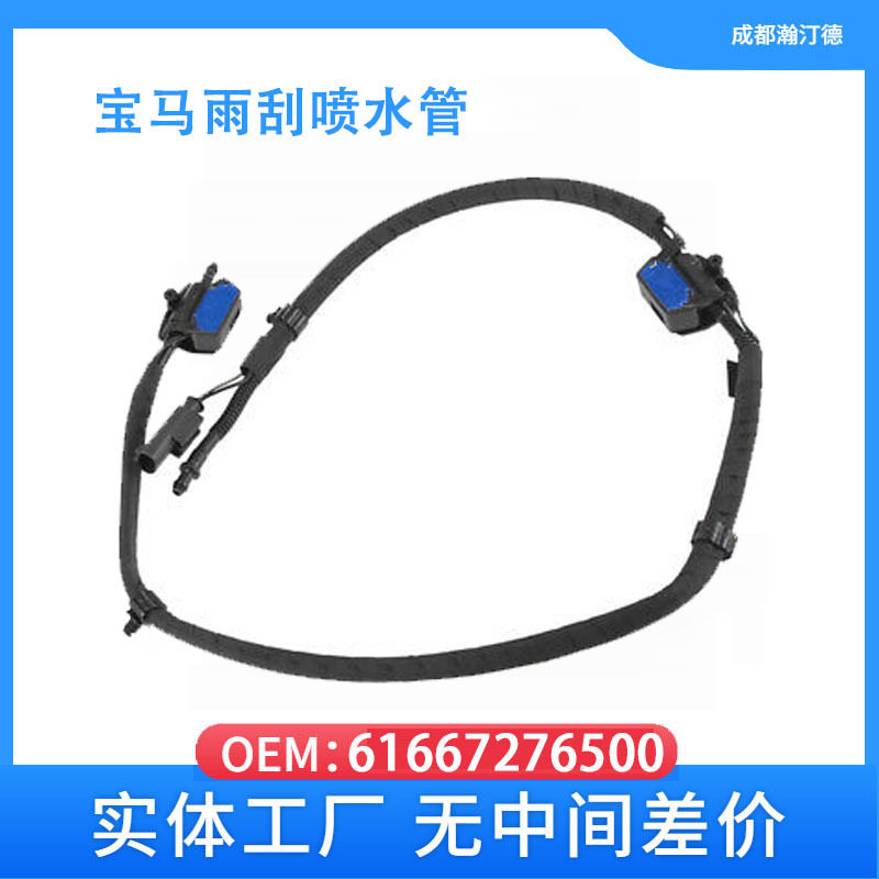 机盖喷水嘴雨刮喷水管适用于宝马F3061667276500