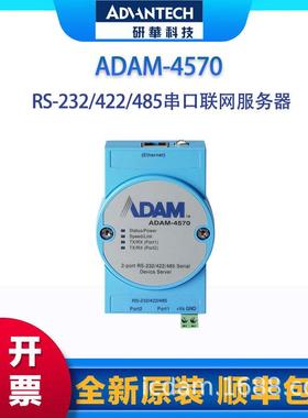 研华ADAM-4570-CE2端口RS-232/422/485串口联网服务器