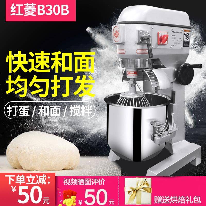 红菱B30搅拌商用打蛋机和面机鲜奶机揉面机打蛋机和面机
