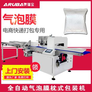 全自动气泡膜包装机电商快递打包机气泡袋枕式自动包装机